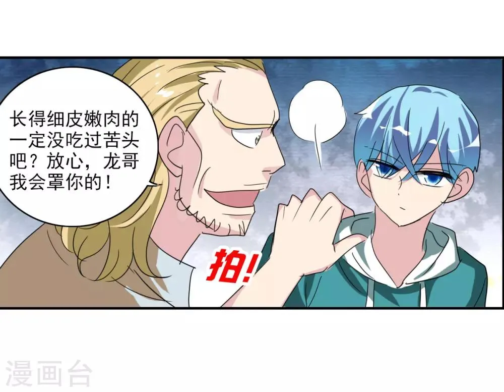 第35话1 监狱风云 第10页