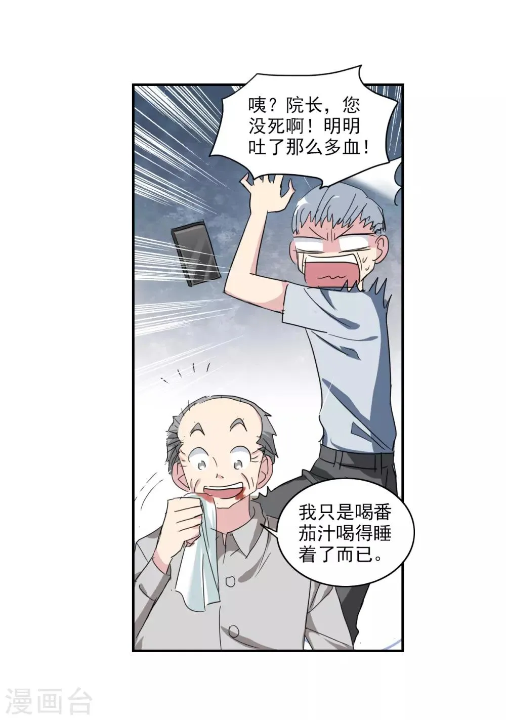 第34话1 消失的记忆 第8页