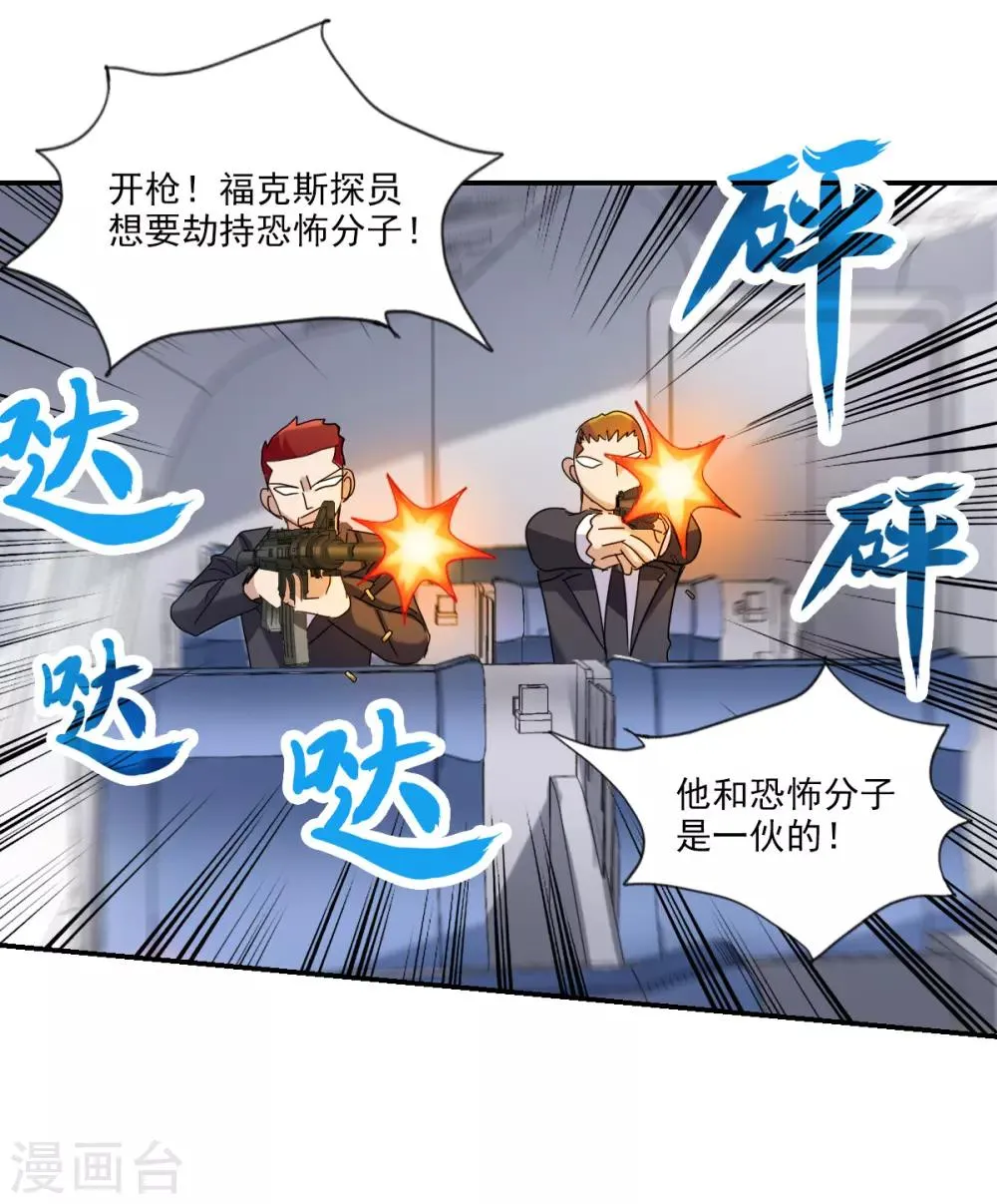 第11话1 空中危机 第9页