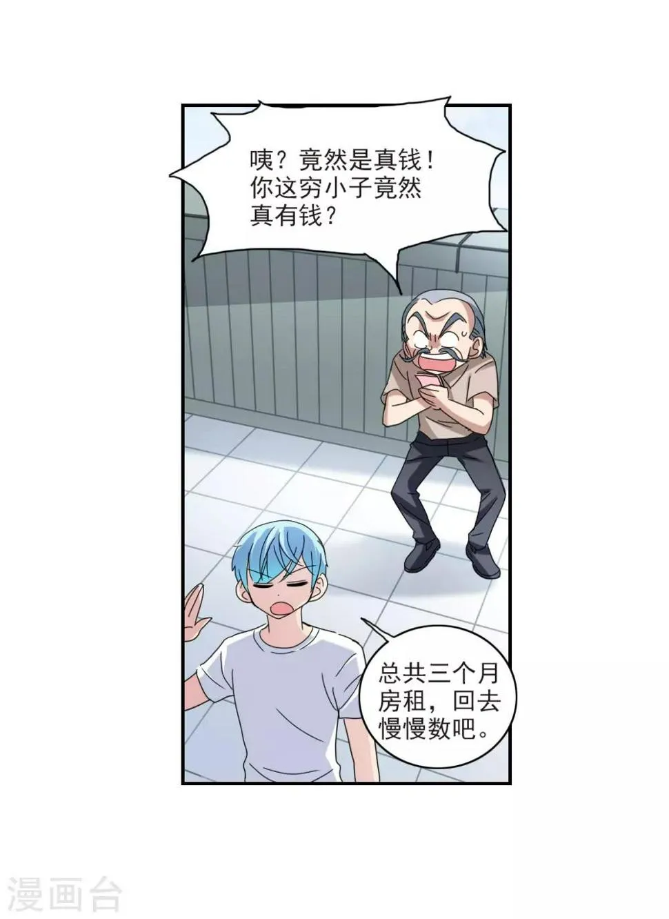 第21话1 收房风波 第26页