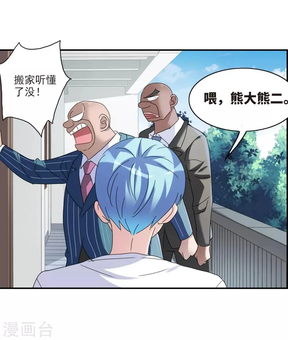 第21话2 收房风波 第9页