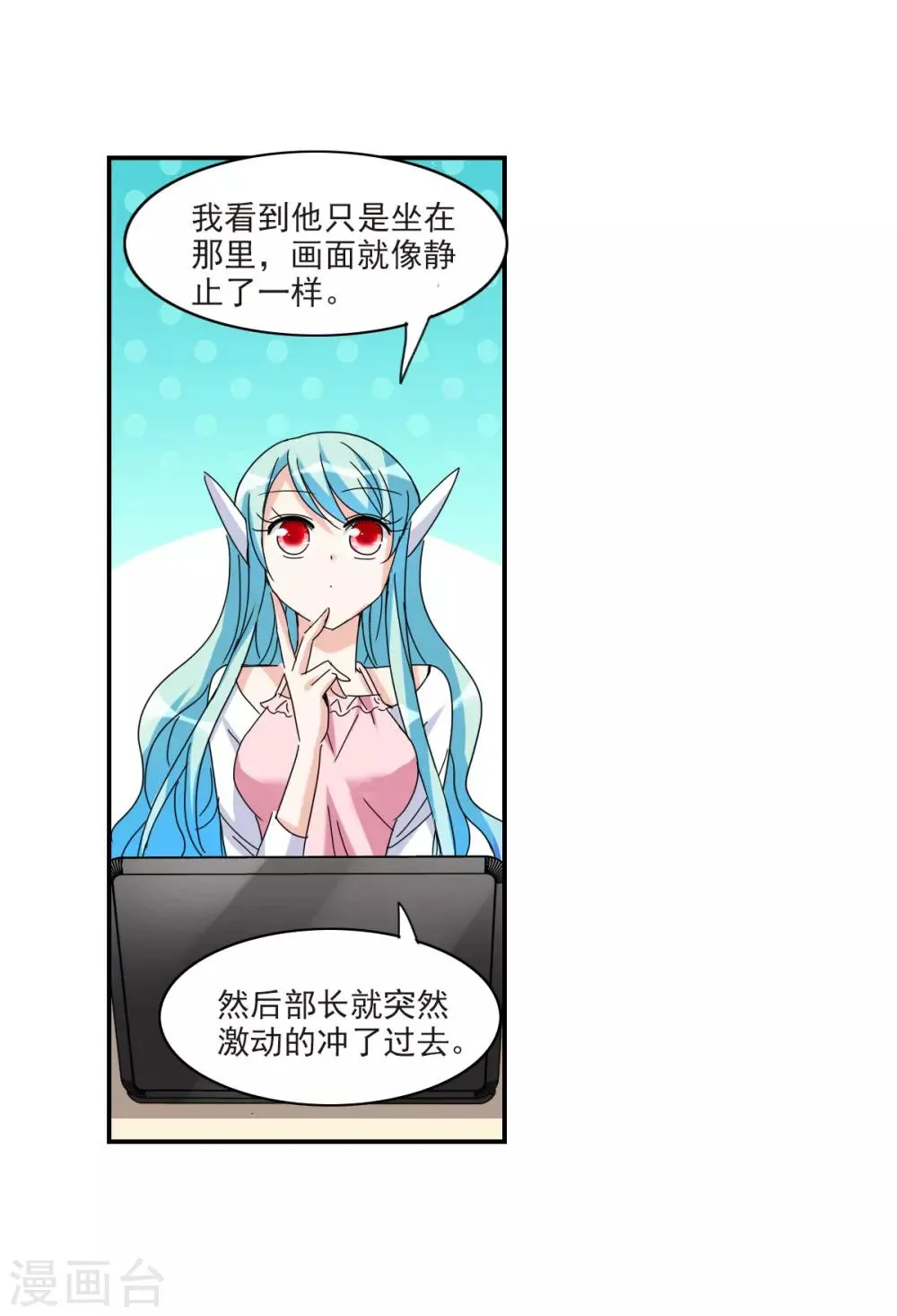 第23话1 小迷妹 第17页