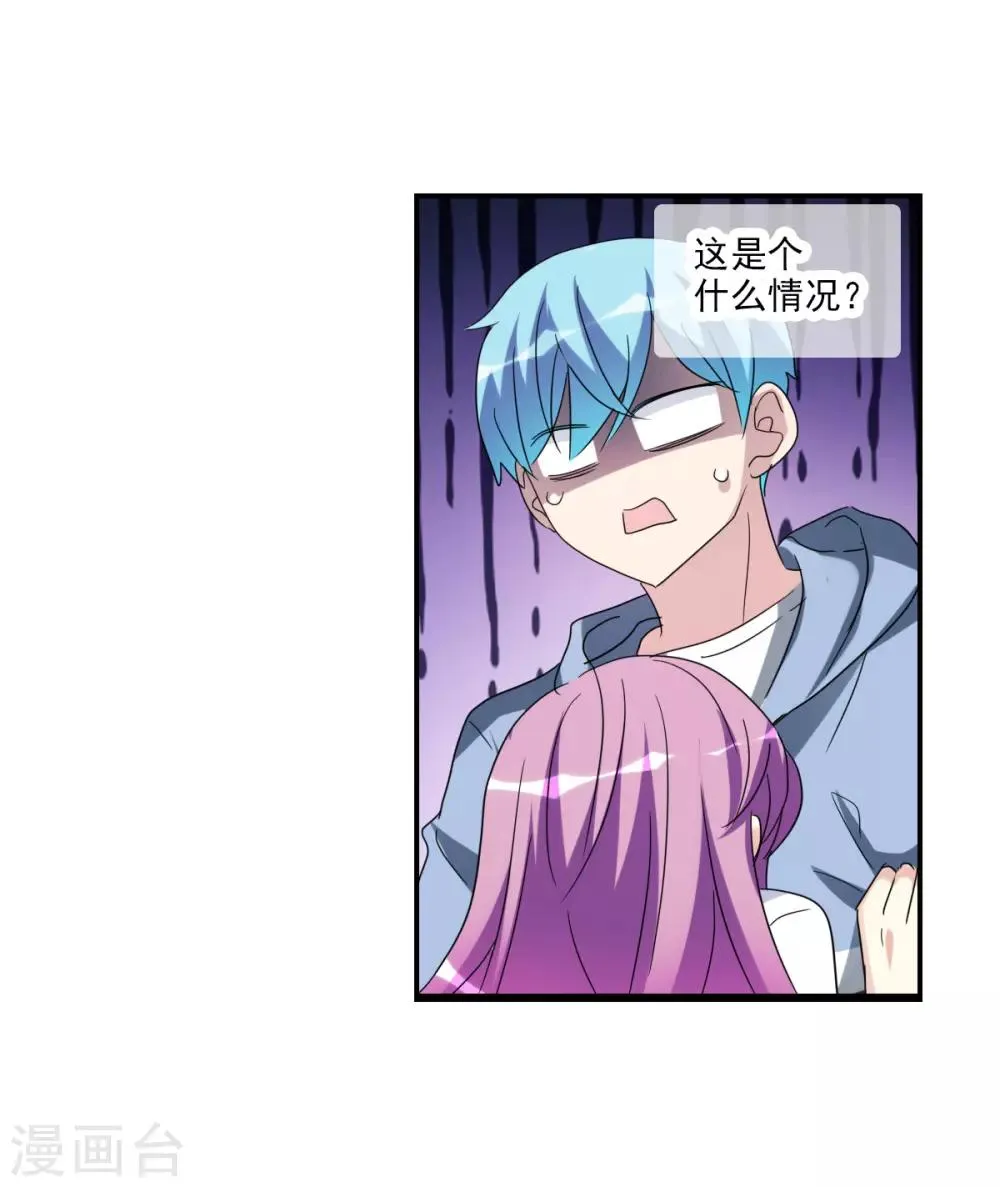 第27话1 当爱情降临 第27页