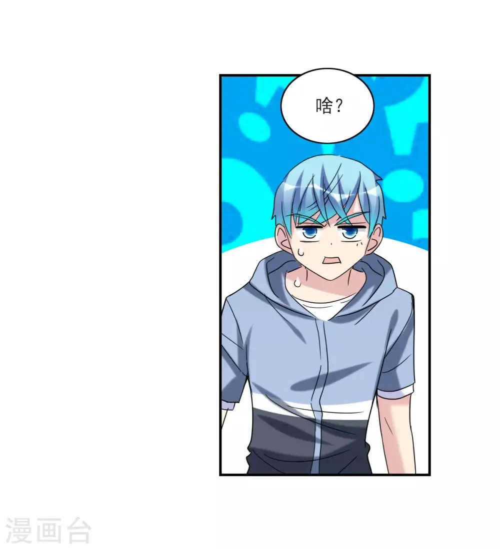 第28话2 L的秘密 第23页