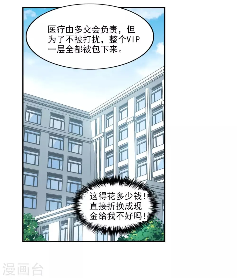 第29话3 奸细 第3页