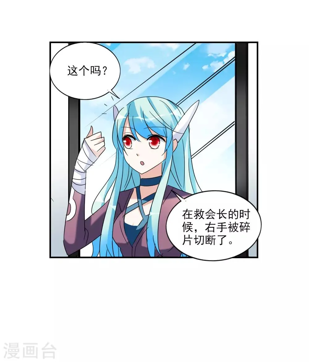 第29话3 奸细 第6页