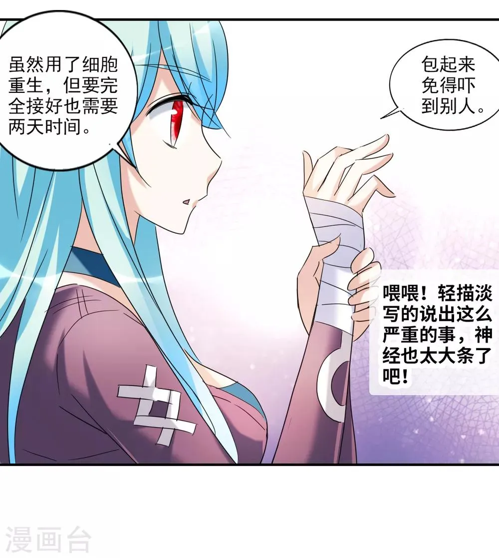 第29话3 奸细 第7页