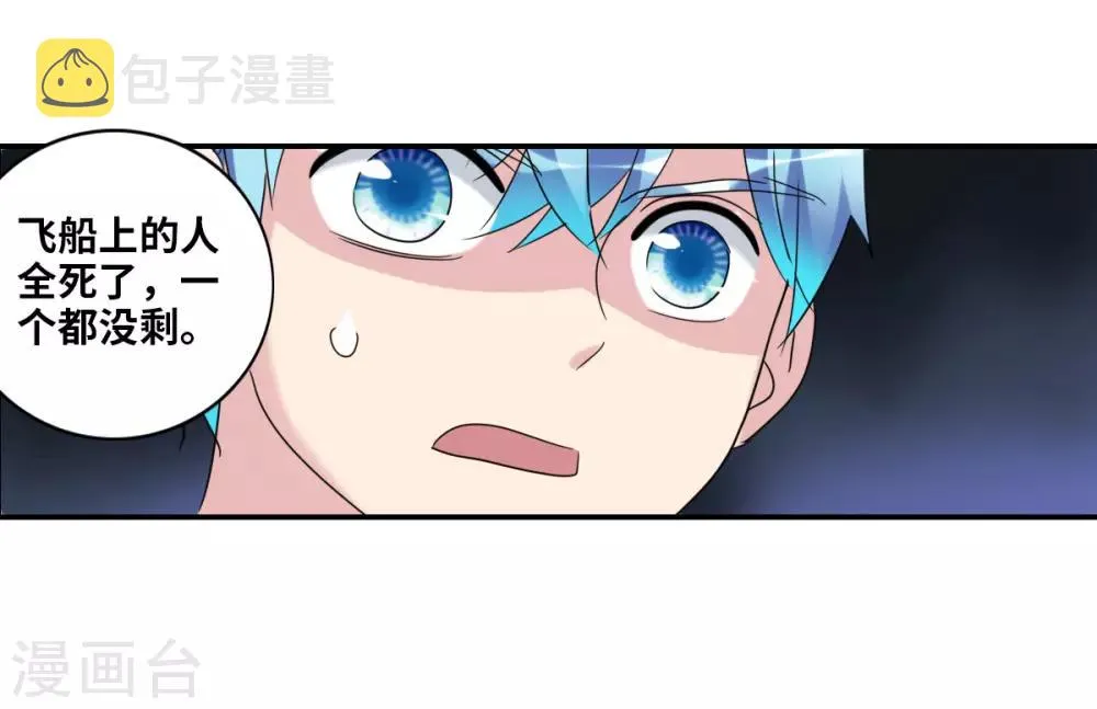 第29话3 奸细 第12页