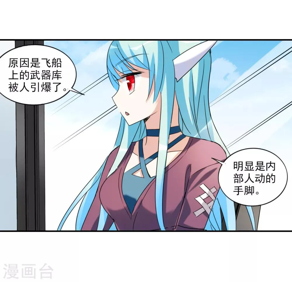 第29话3 奸细 第13页