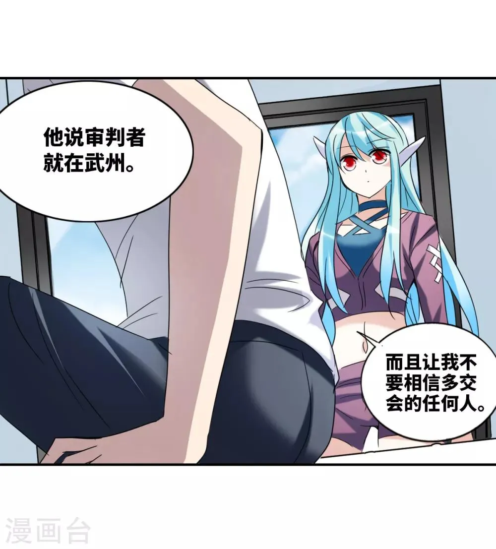 第29话3 奸细 第17页