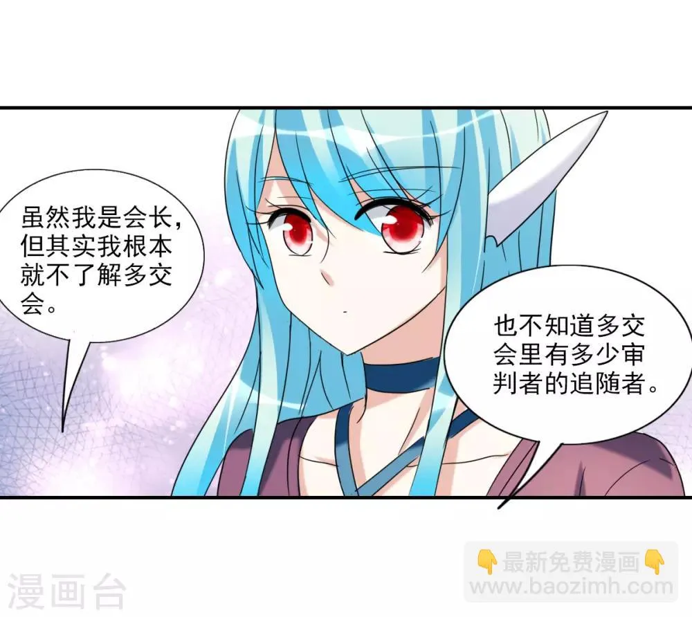 第29话3 奸细 第19页