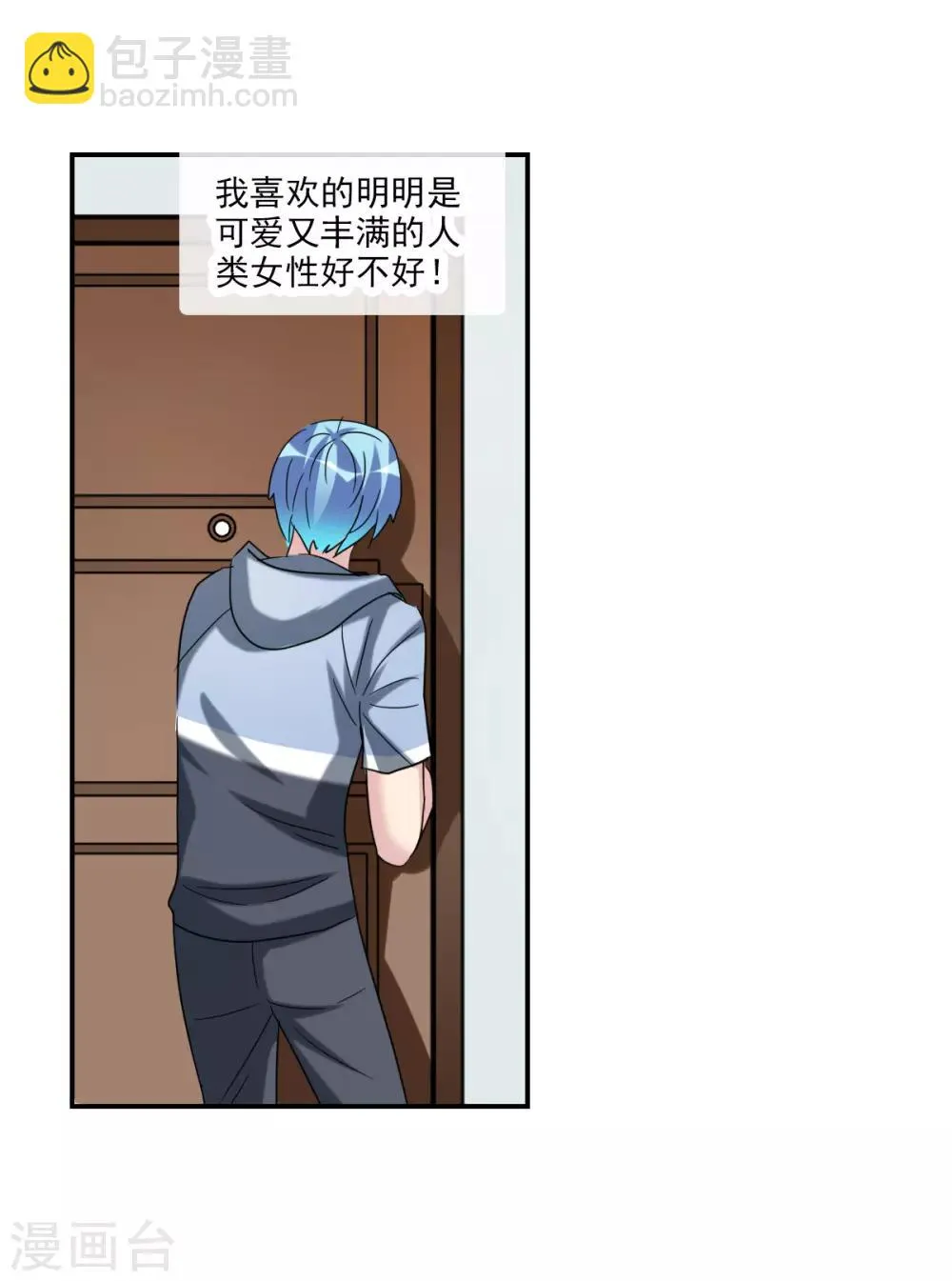 第29话3 奸细 第33页