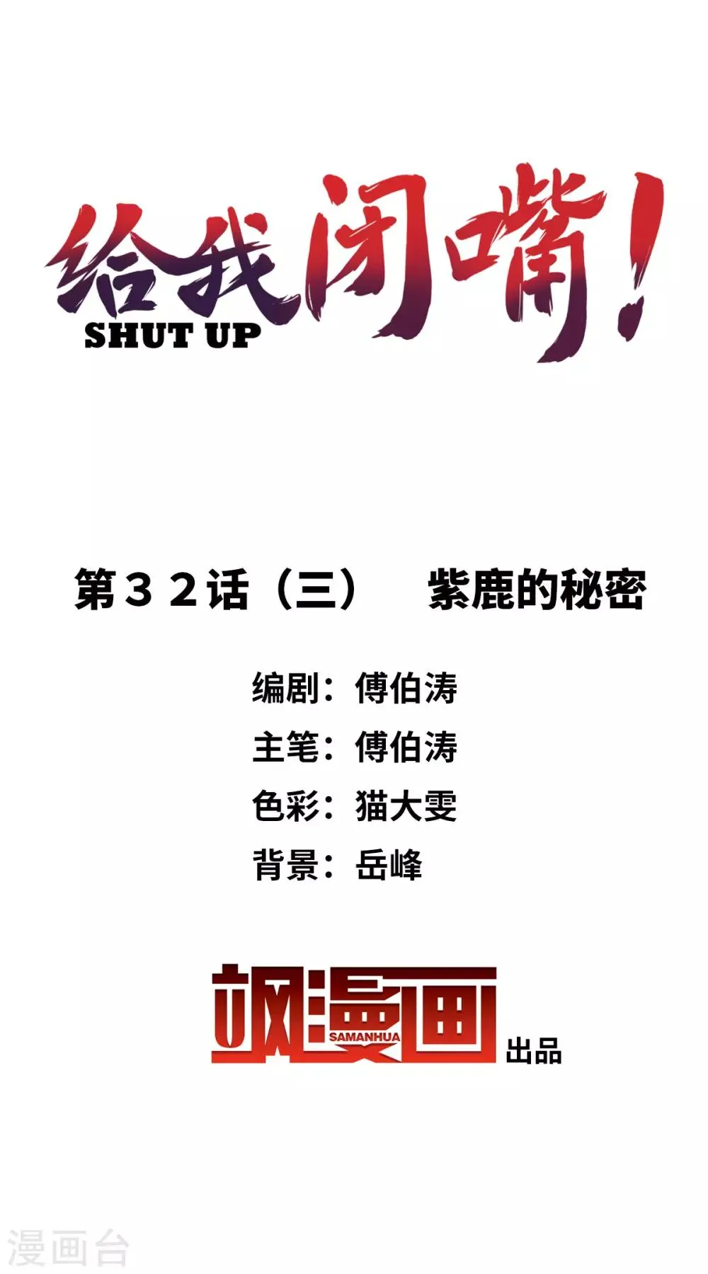 第32话3 紫鹿的秘密 第2页