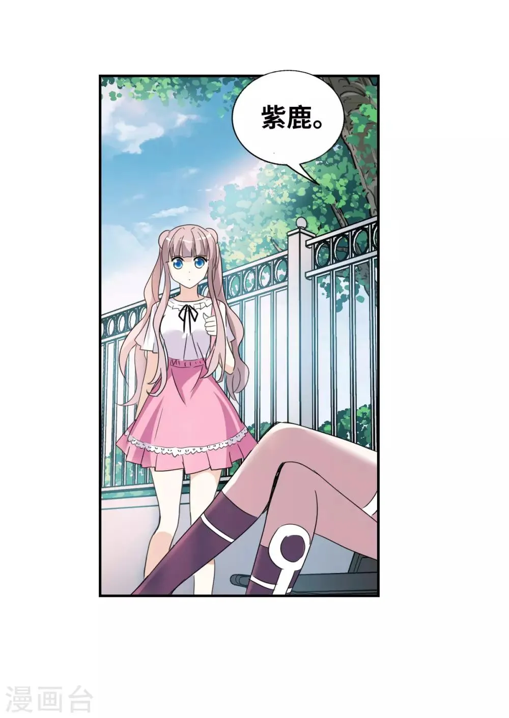 第32话3 紫鹿的秘密 第9页