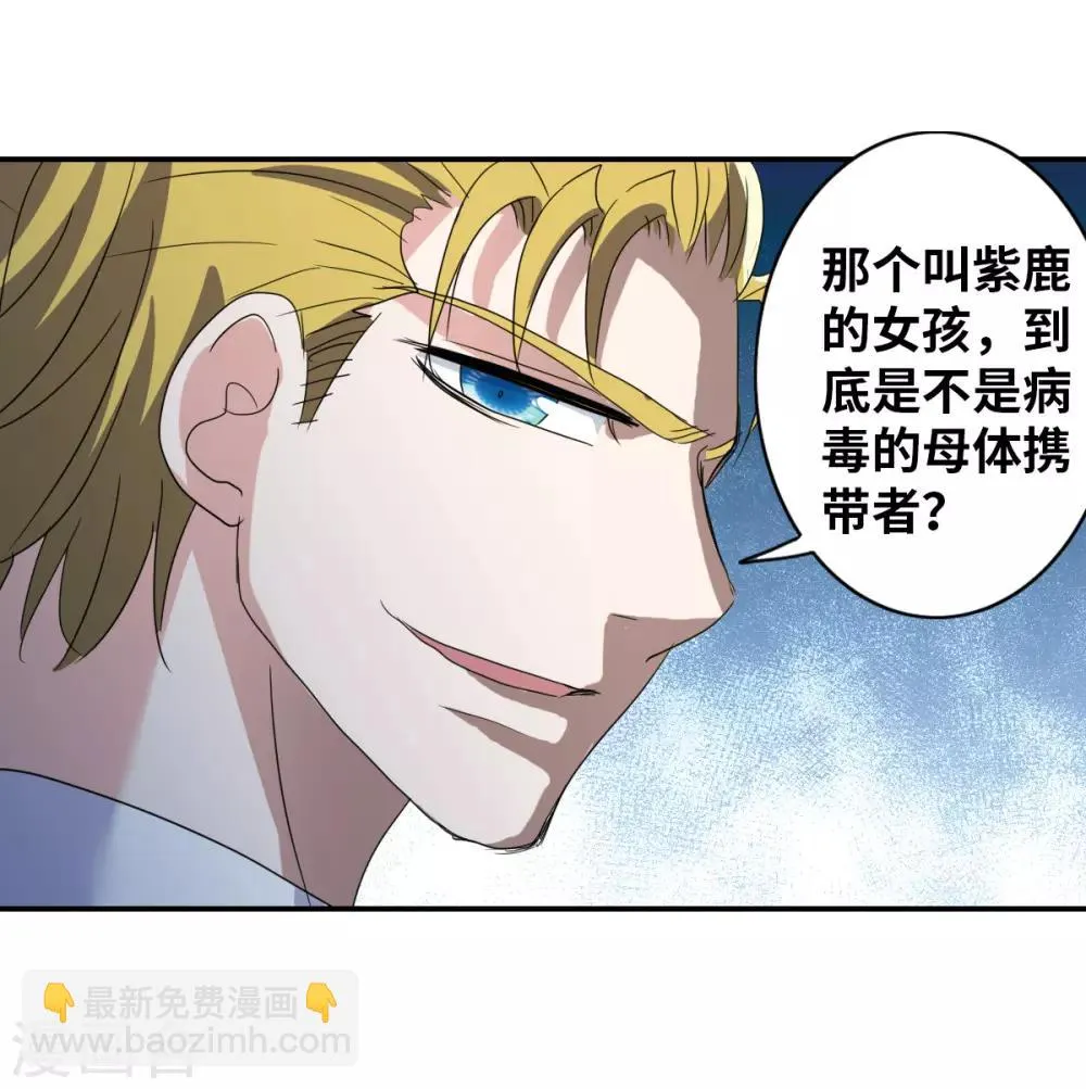 第32话3 紫鹿的秘密 第26页