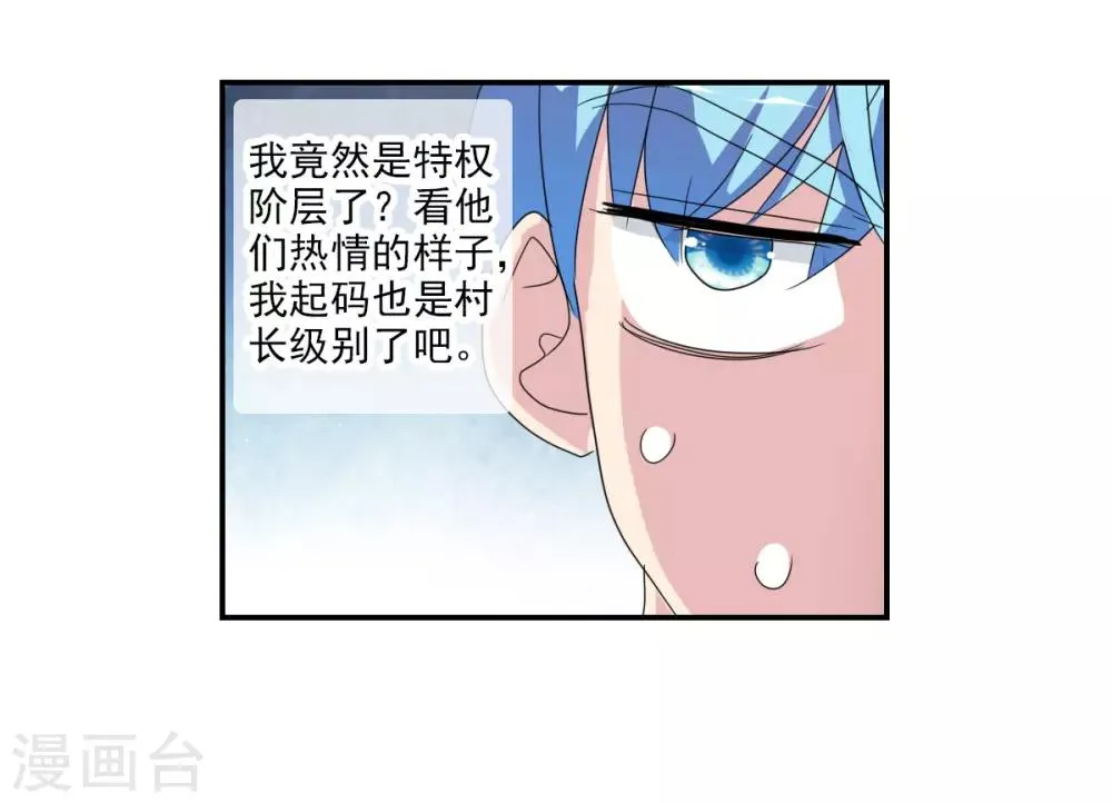 第33话1 开学风波 第24页