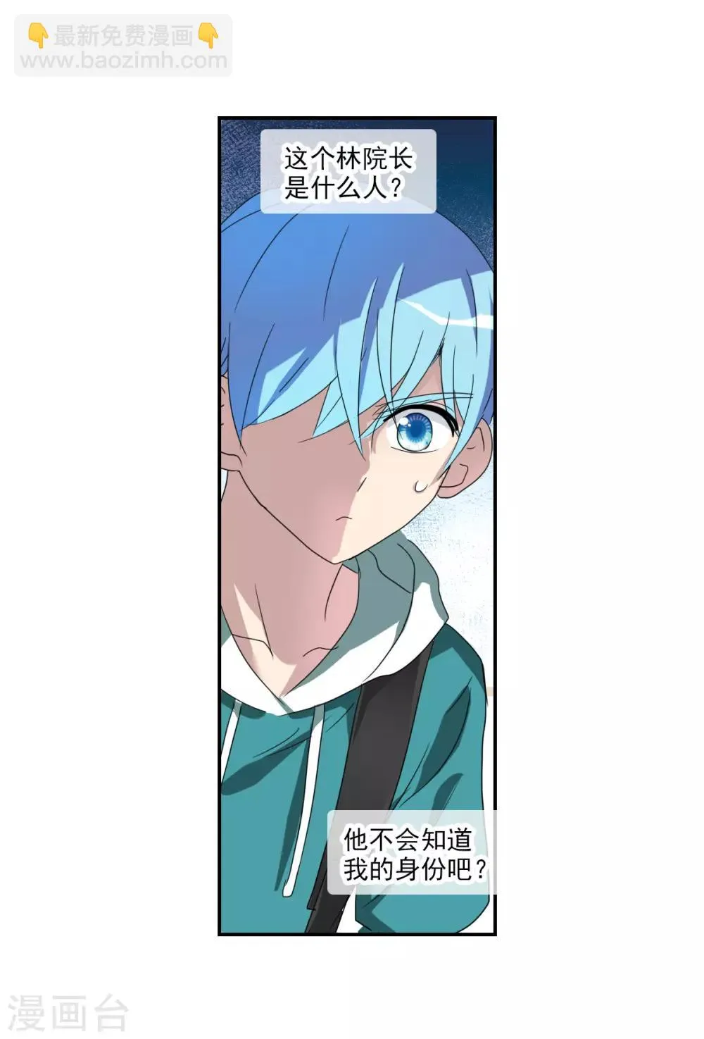 第33话1 开学风波 第26页