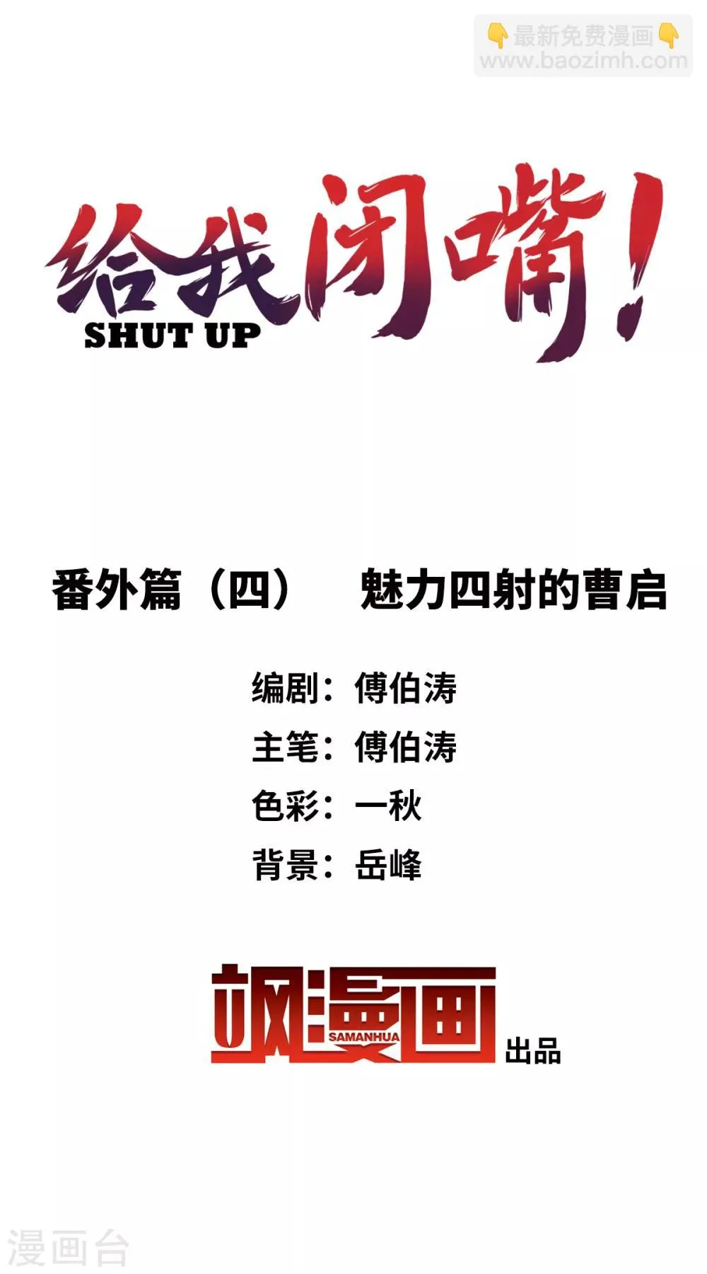 番外篇4 魅力四射的曹启 第2页