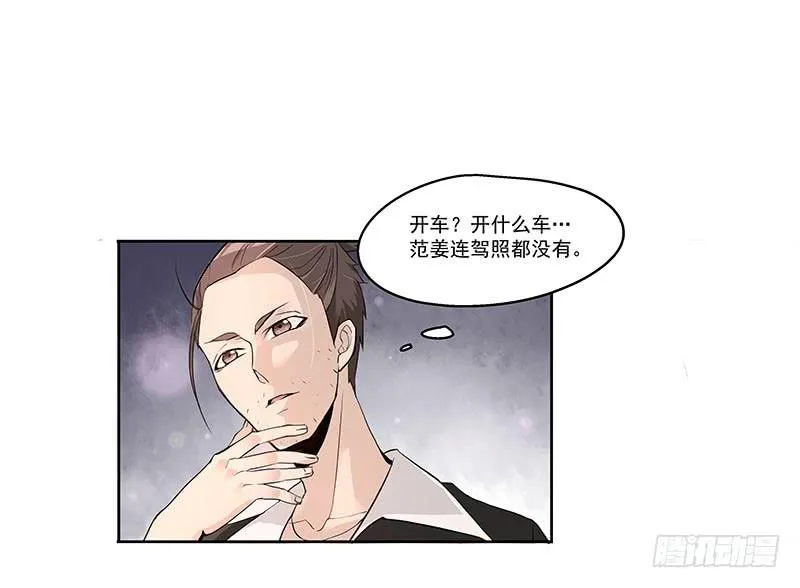01.尾行（上） 第11页