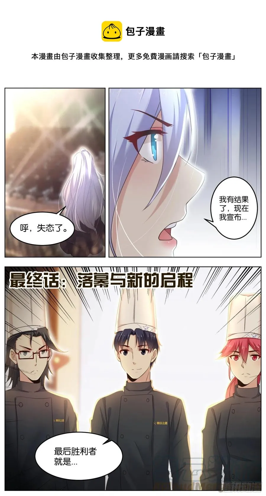 最终话：落幕与新的启程 第1页