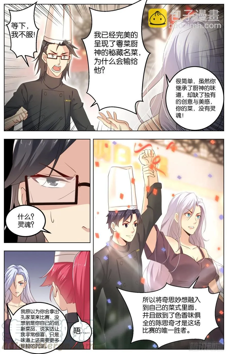 最终话：落幕与新的启程 第3页