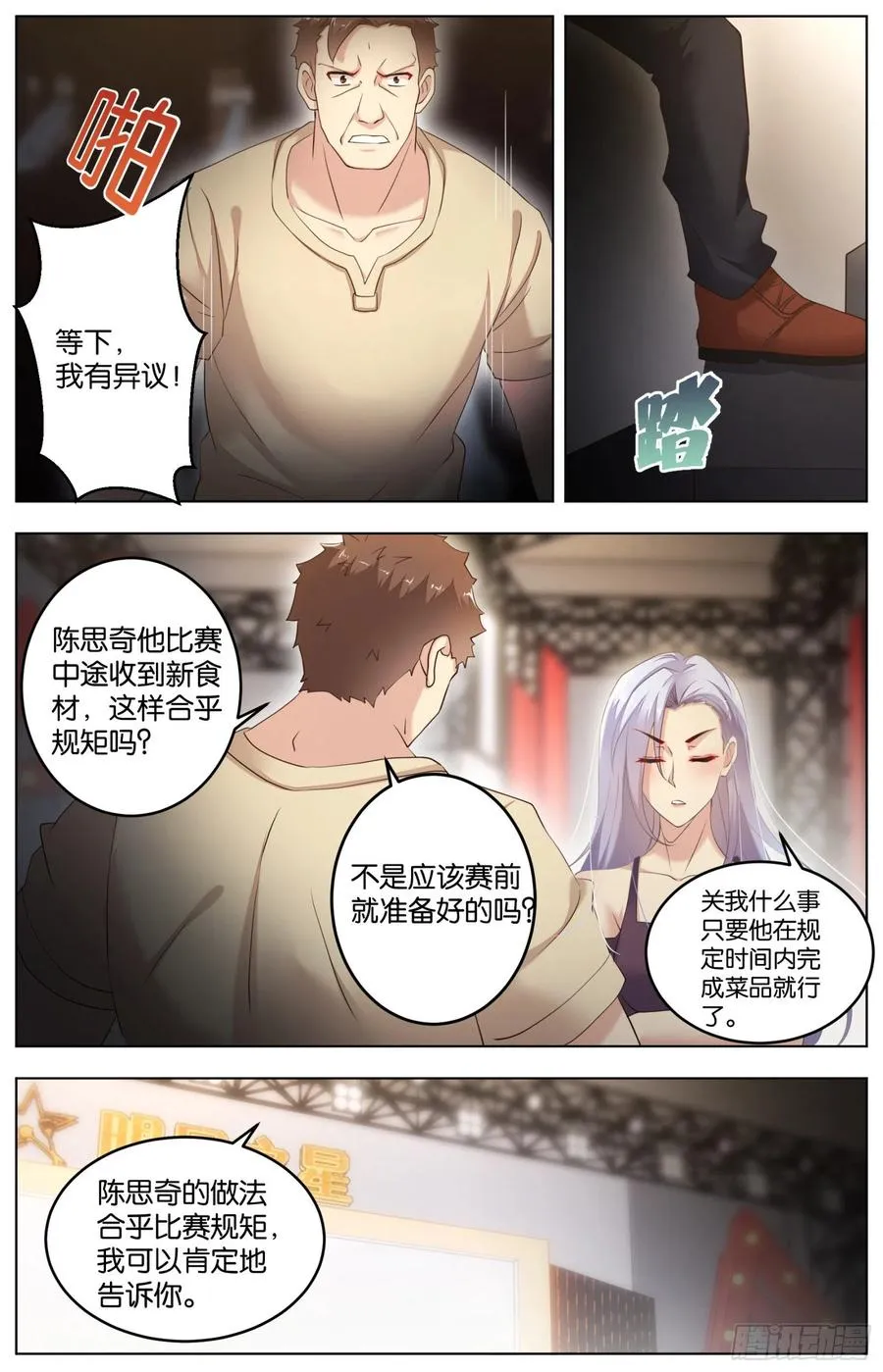 最终话：落幕与新的启程 第4页