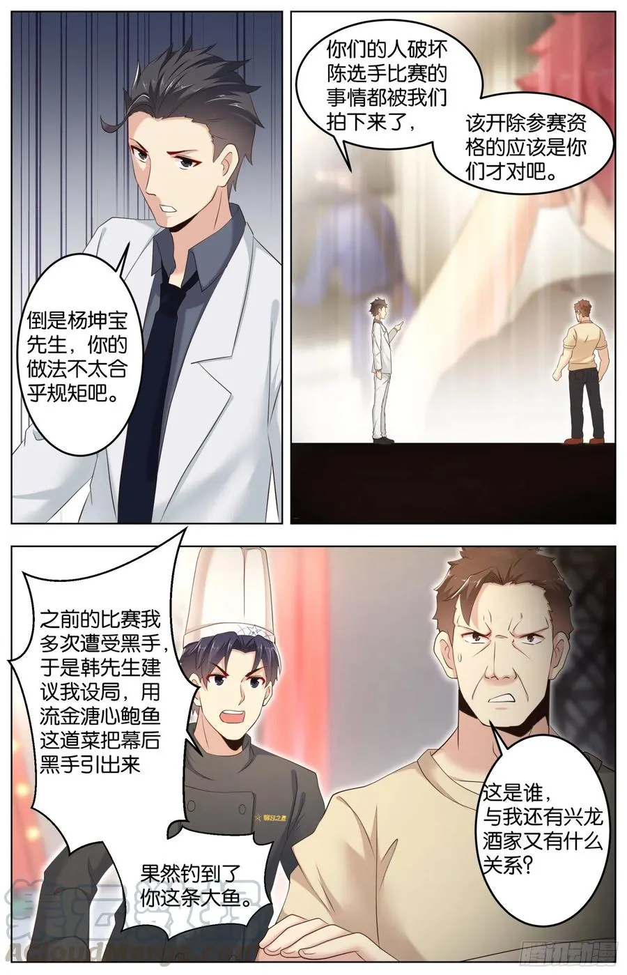 最终话：落幕与新的启程 第5页