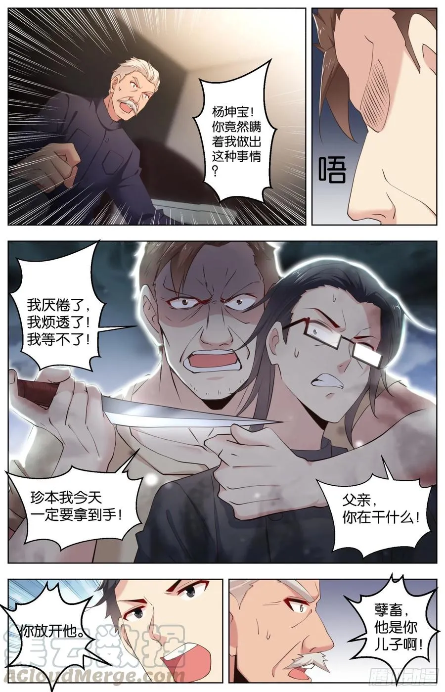最终话：落幕与新的启程 第7页