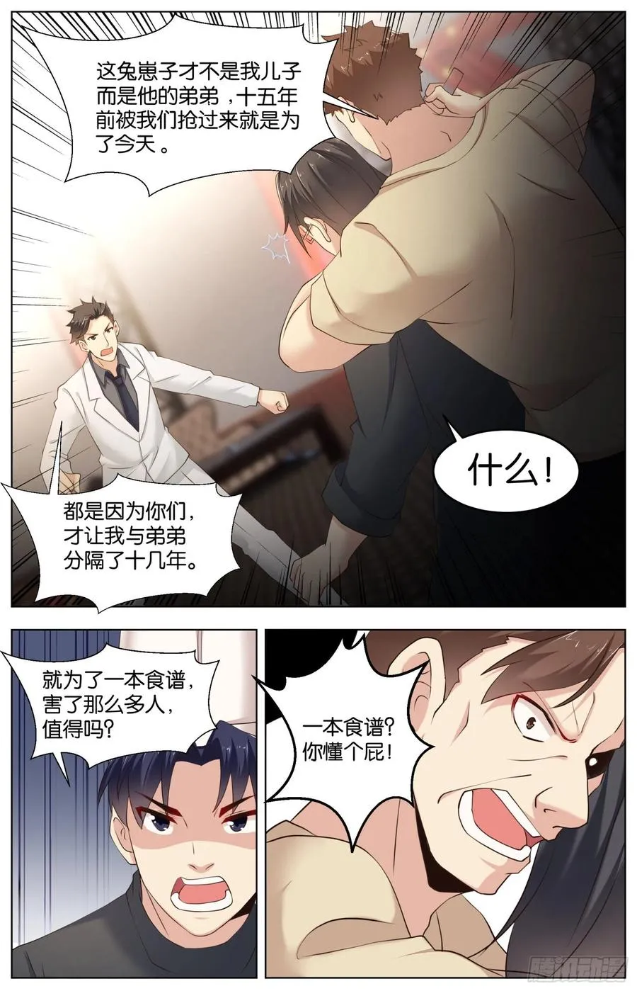 最终话：落幕与新的启程 第8页