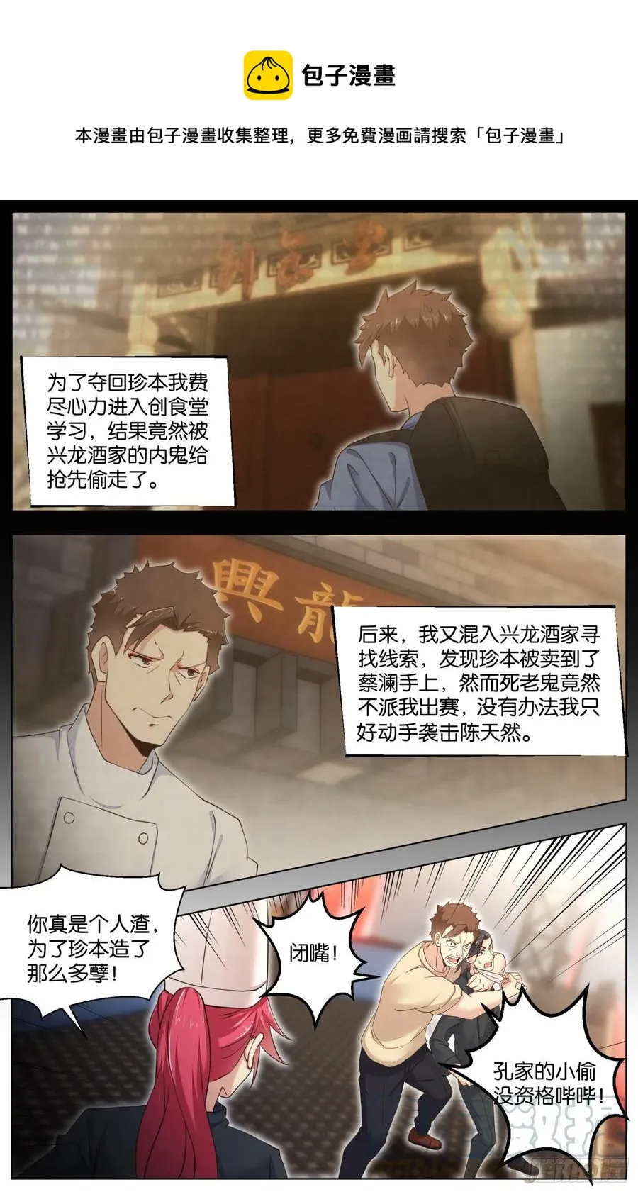 最终话：落幕与新的启程 第9页