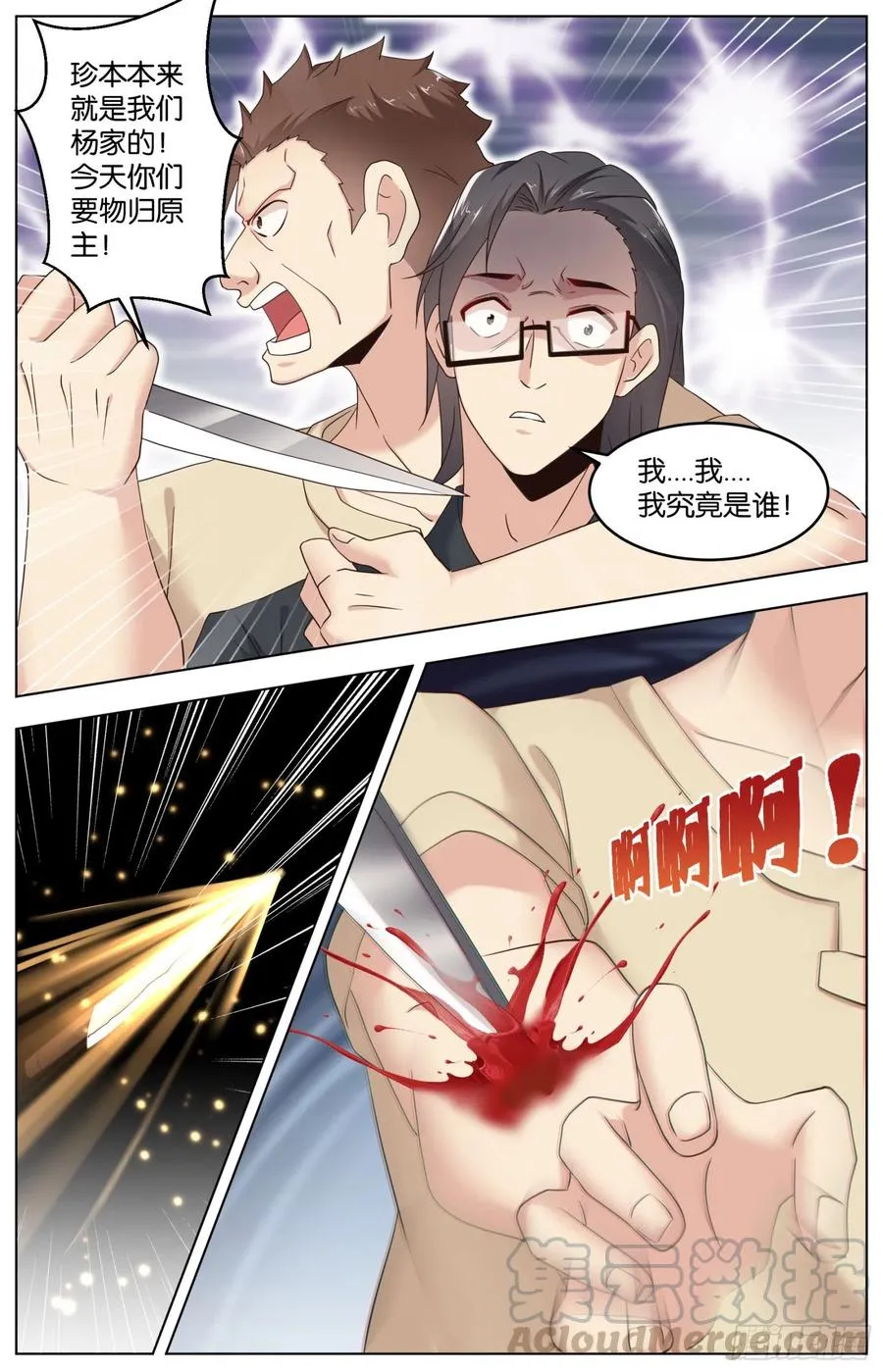 最终话：落幕与新的启程 第11页
