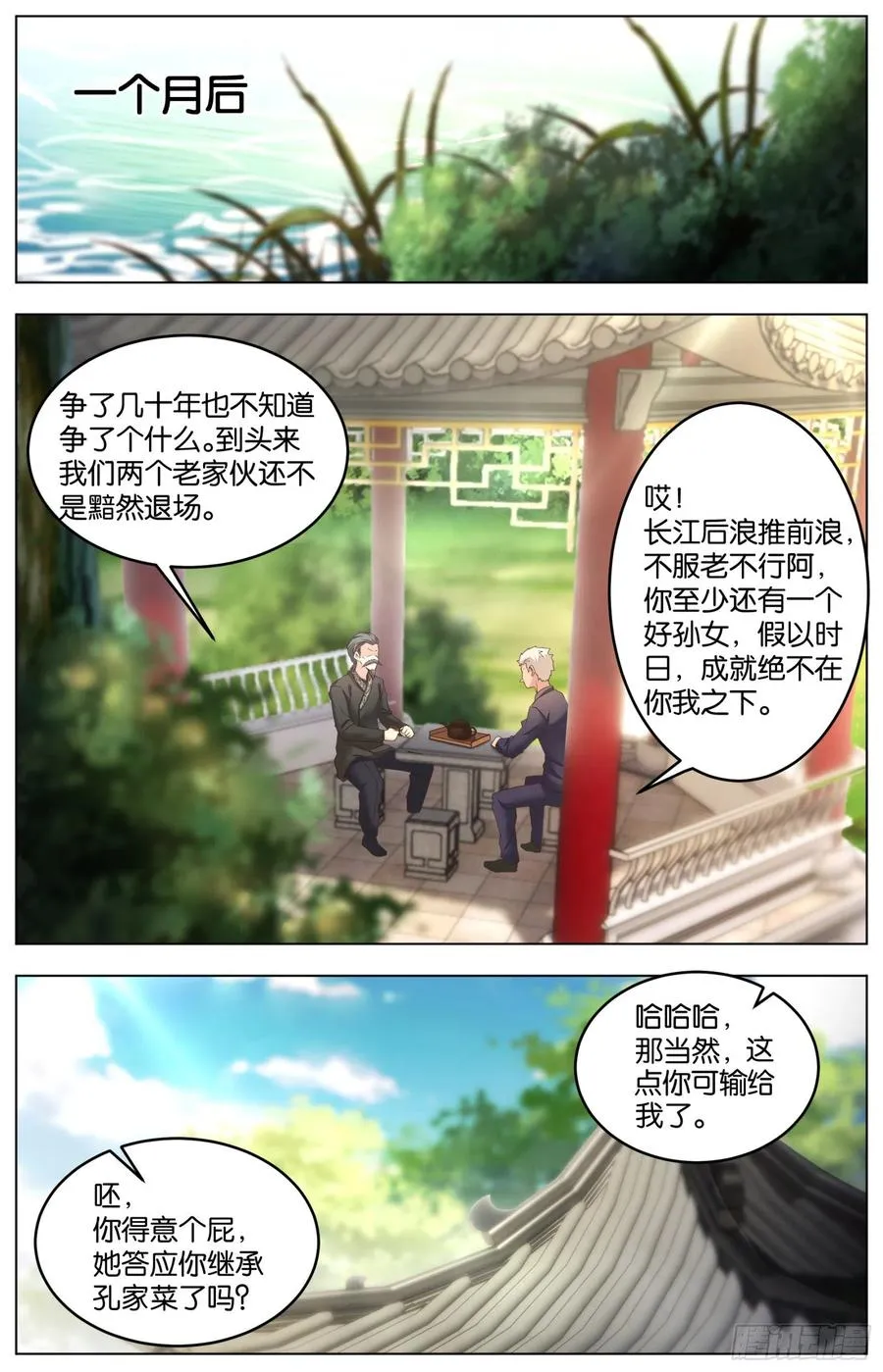 最终话：落幕与新的启程 第14页