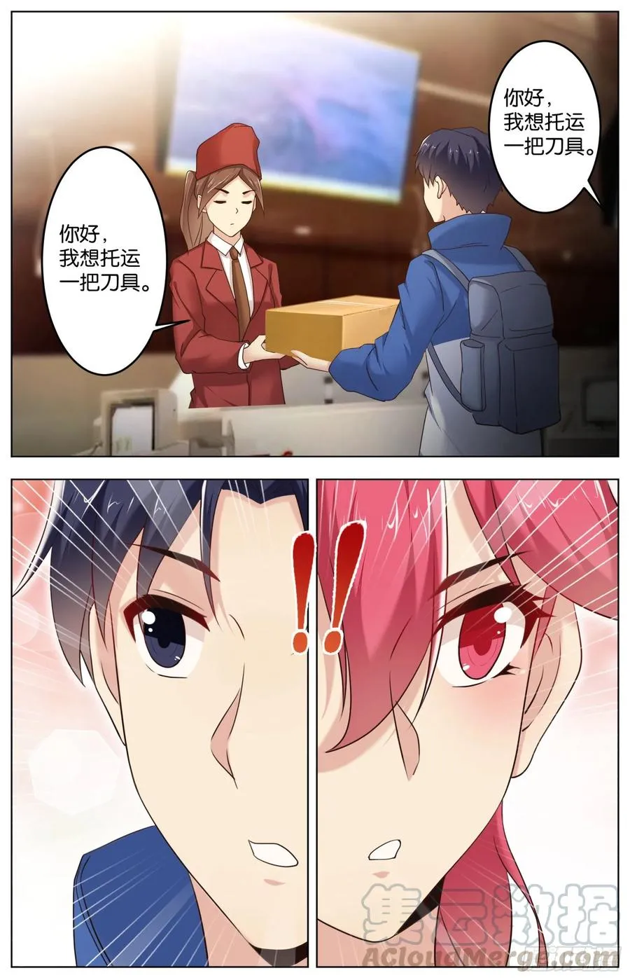 最终话：落幕与新的启程 第17页