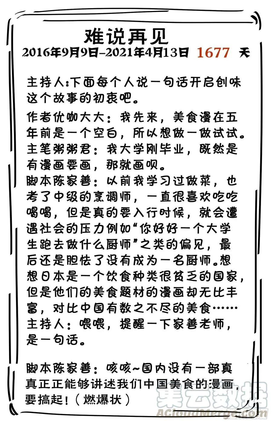 最终话：落幕与新的启程 第21页
