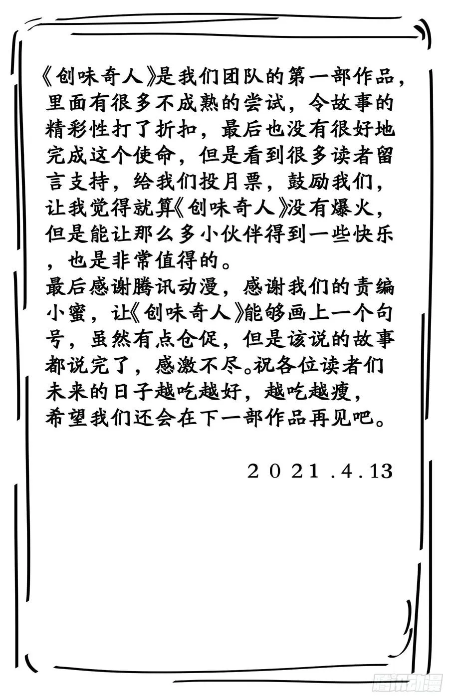 最终话：落幕与新的启程 第22页