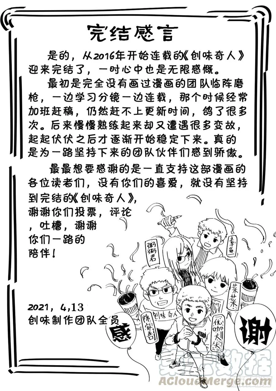 最终话：落幕与新的启程 第23页
