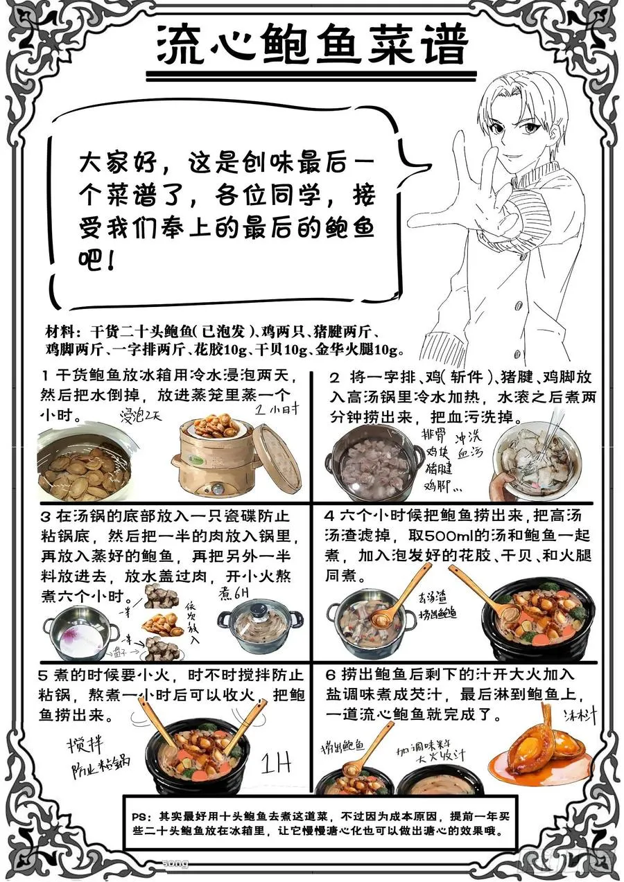 最终话：落幕与新的启程 第24页
