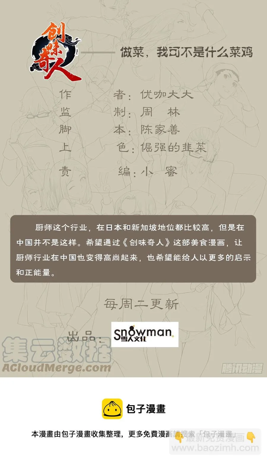 最终话：落幕与新的启程 第25页
