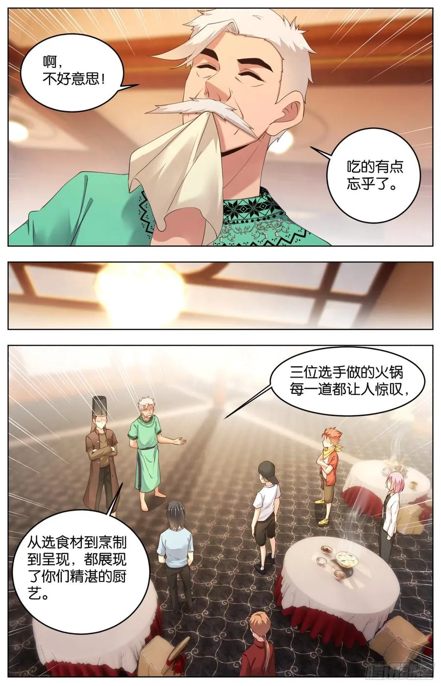 第一百零四话：火锅大战（二） 第7页