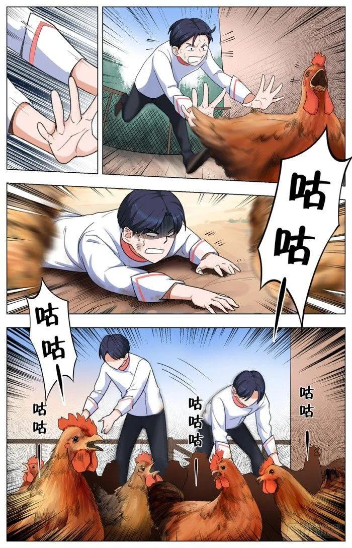 第八话 鸡犬仲天（3） 第4页