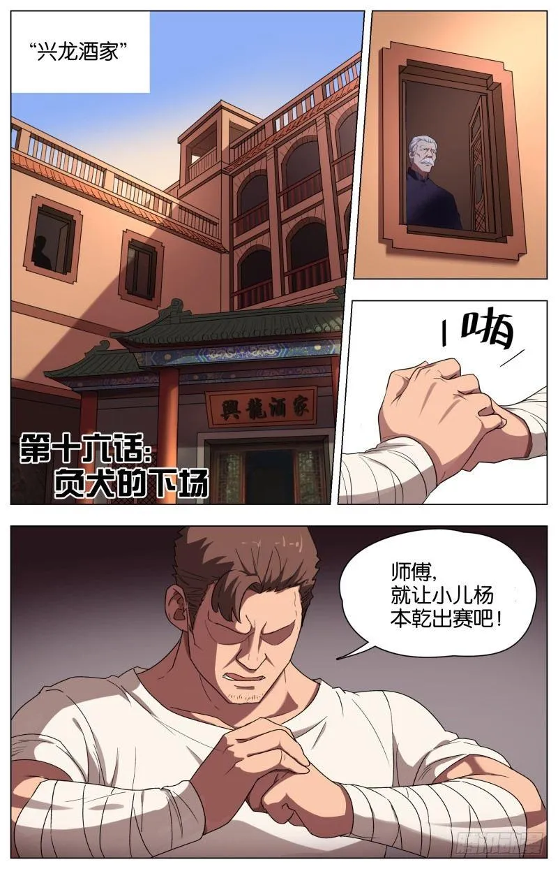 第十六话 负犬的下场 第1页