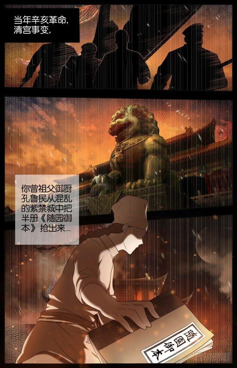 第十九话 西南之境（2） 第8页