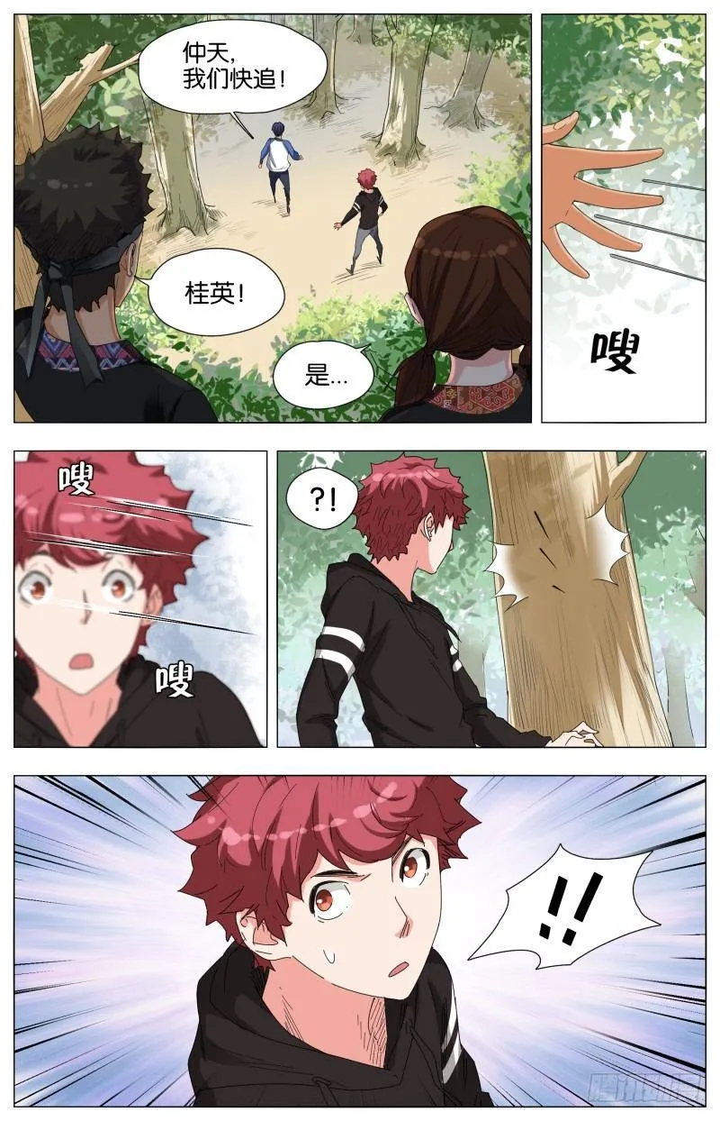 迷幻森林（2） 第1页