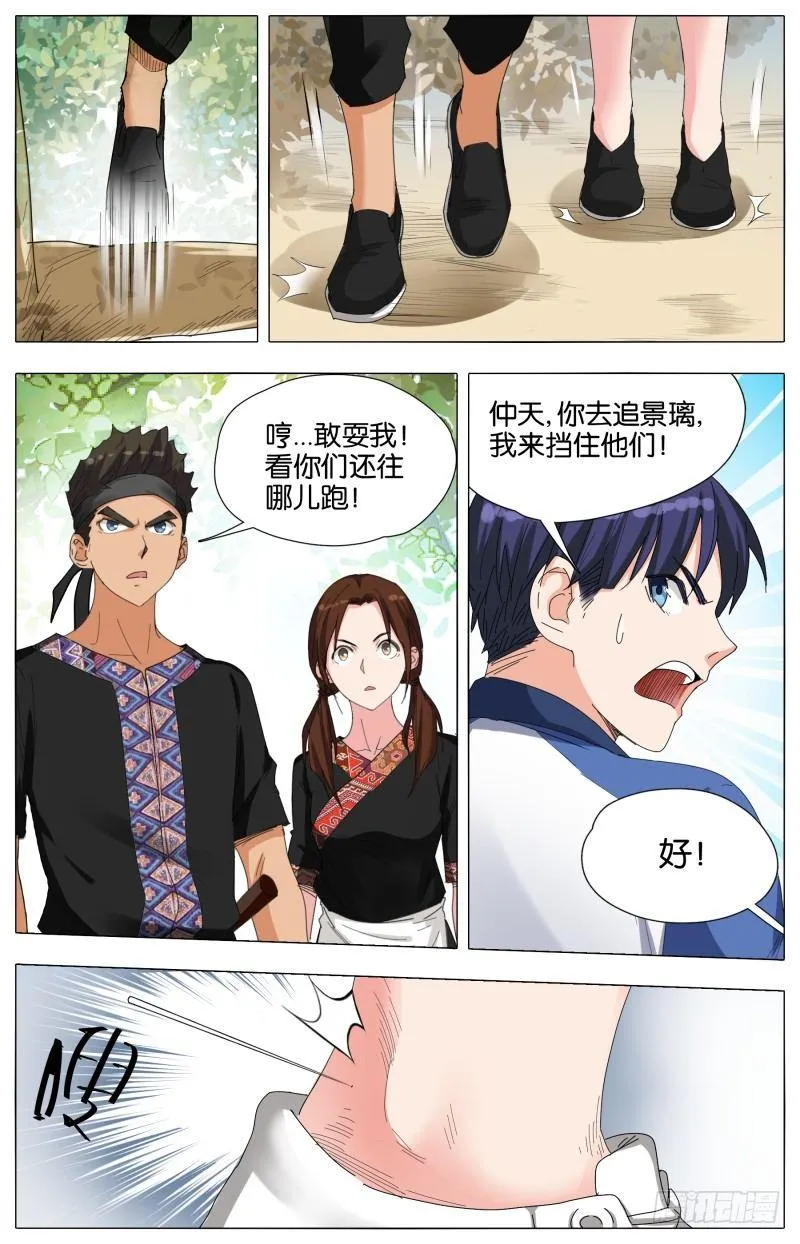 迷幻森林（2） 第2页