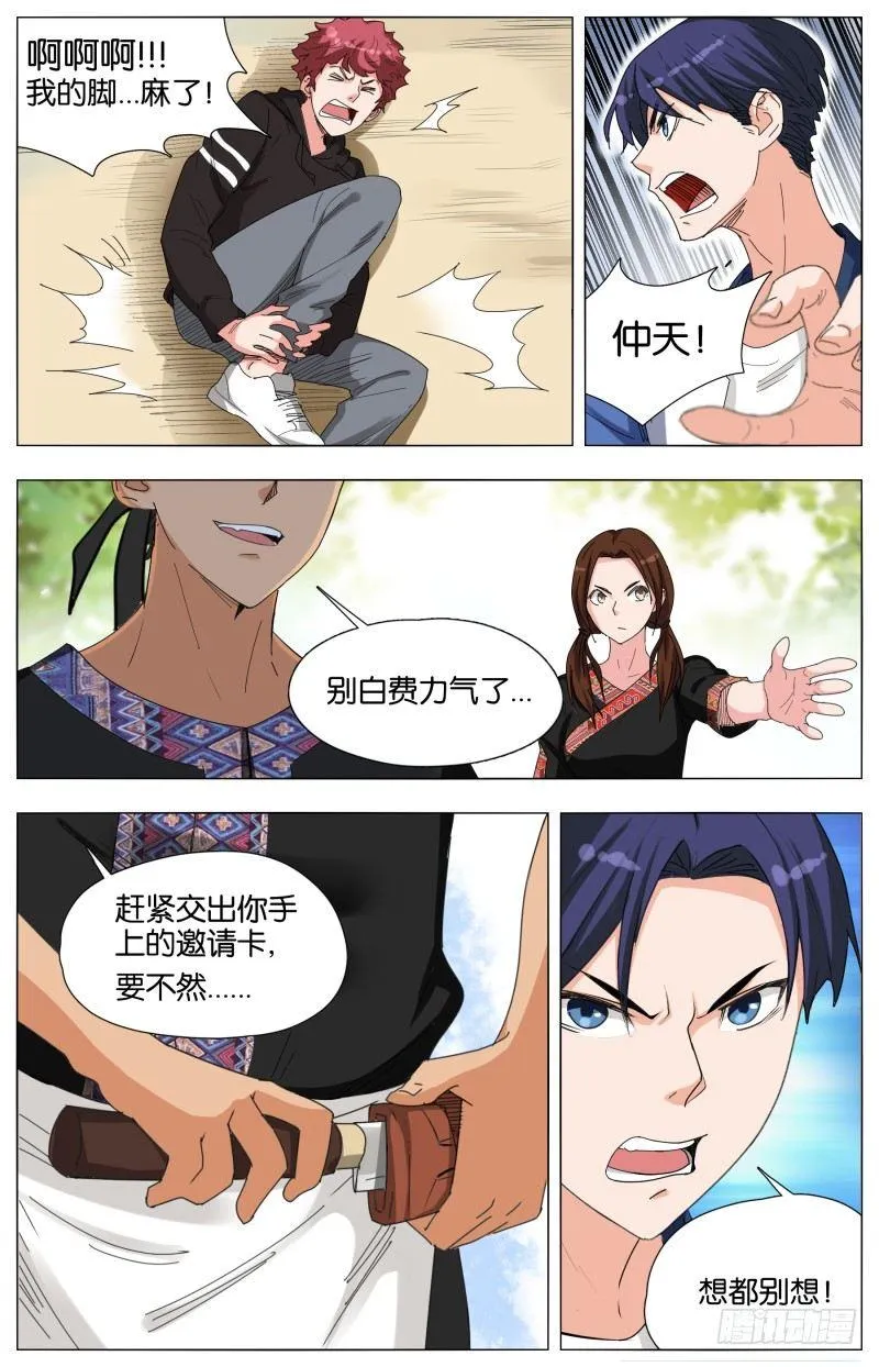 迷幻森林（2） 第3页