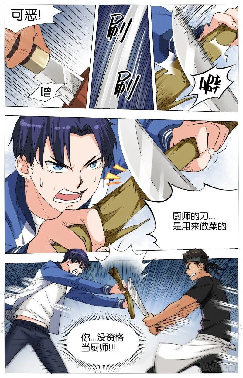 迷幻森林（2） 第4页