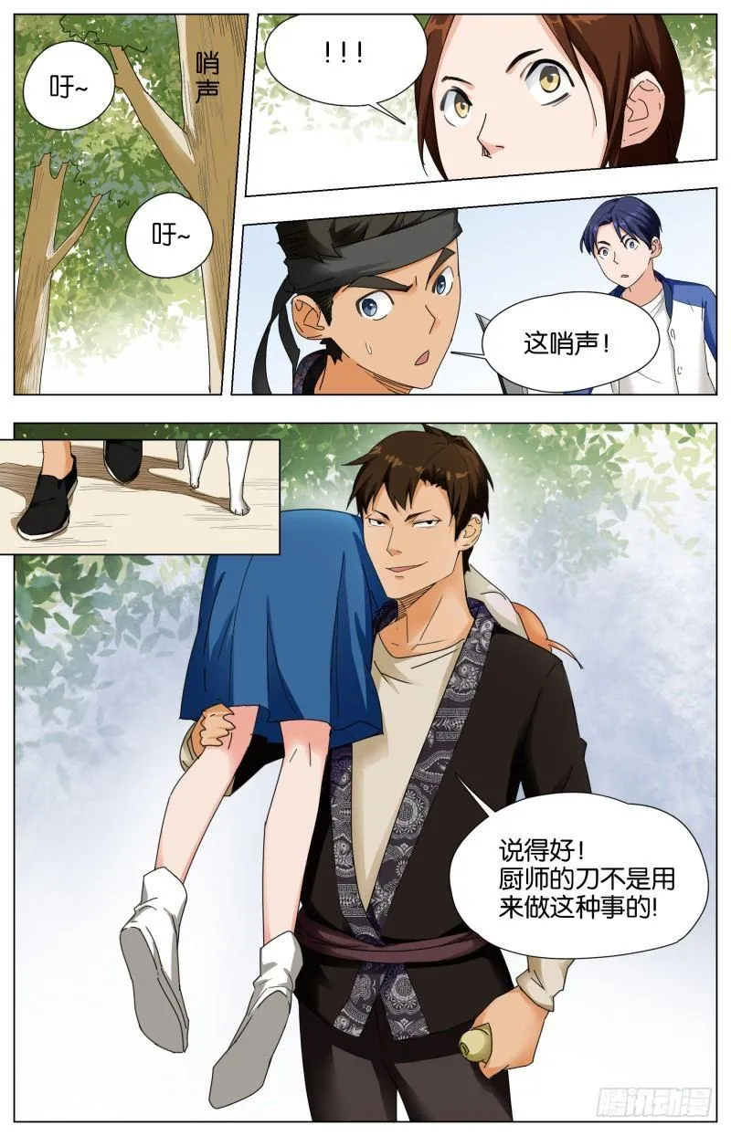 迷幻森林（2） 第5页