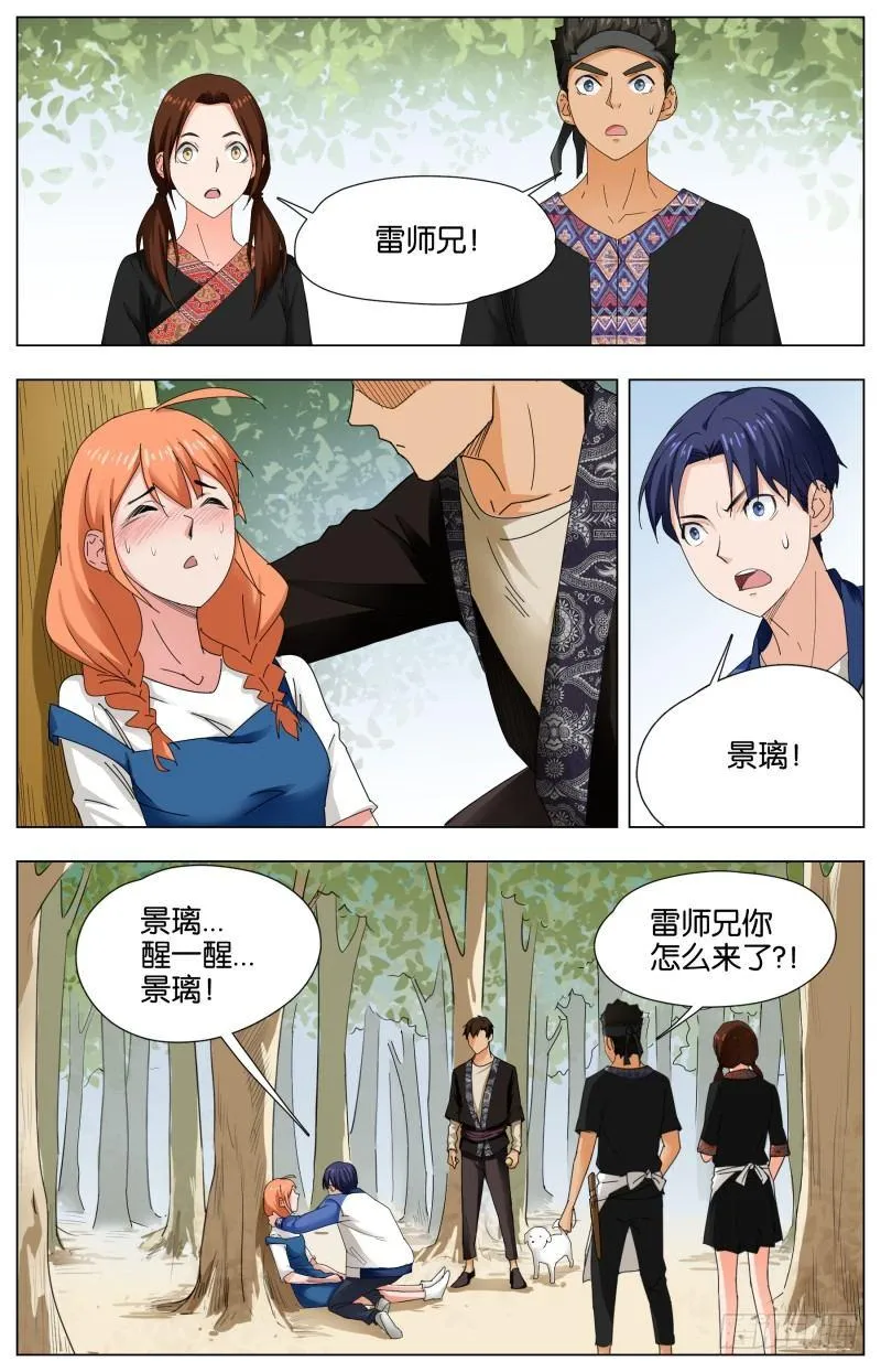 迷幻森林（2） 第6页