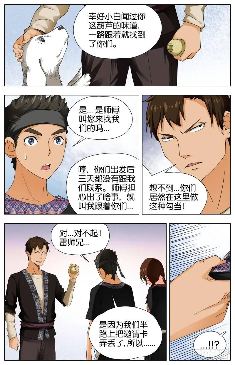 迷幻森林（2） 第7页