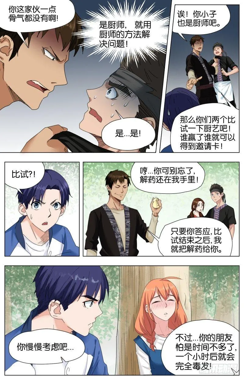 迷幻森林（2） 第8页